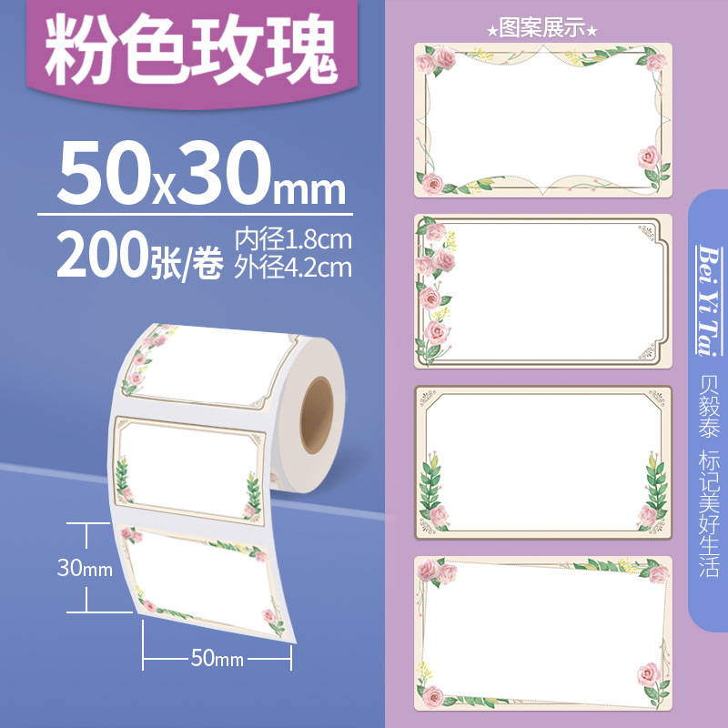 Aplicable Jingchen B3S versión antigua B21 Aimo Yakelai M110 Ningyou P50 fabricante de prendas de vestir papel de etiquetas de producción de alimentos