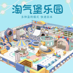 大型いたずら城児童楽園遊具デパート室内知育親子小型遊園地滑り台娯楽
