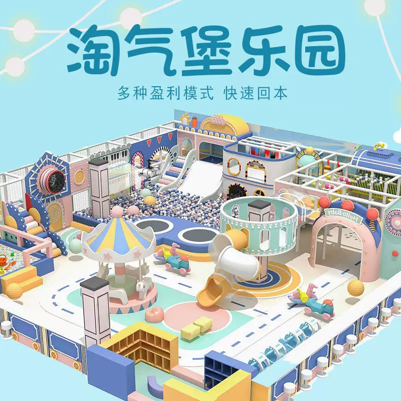 大型淘气堡儿童乐园游乐设备商场室内益智亲子小型游乐场滑梯娱乐