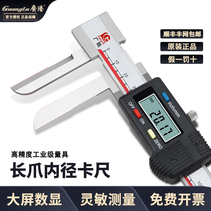广陆长爪内径数显卡尺200电子带表内测卡尺游标卡尺0-150-300-500