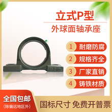 P型立式外球面轴承座 P203 P204 P205 P206 P207 P208 固定支座