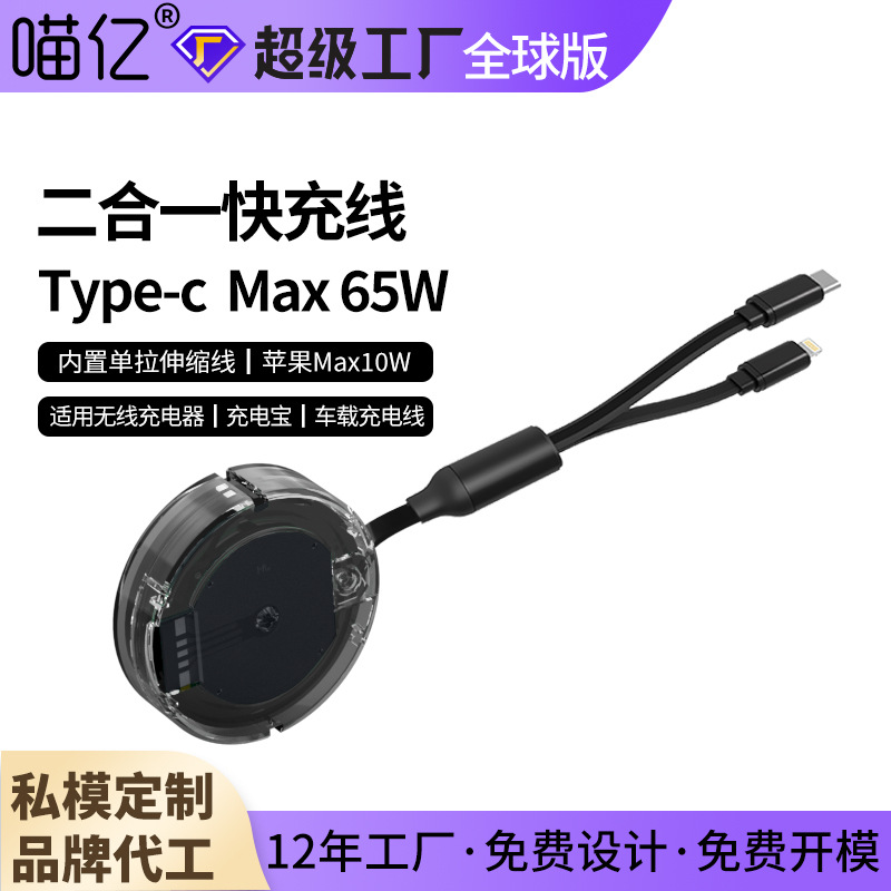 PD快充65W伸缩线模组单拉数据线typec内置单边伸拉车载无线充电线