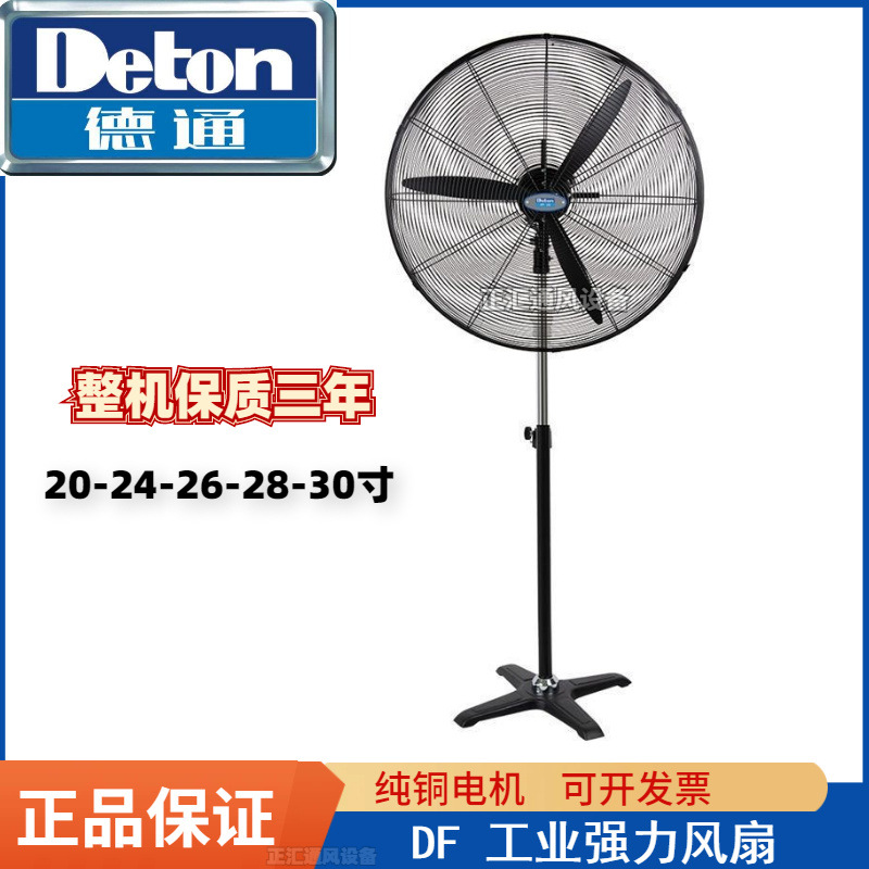 德通DF强力工业风扇车间厂房摇头扇DF750-T（升降调速）30寸220