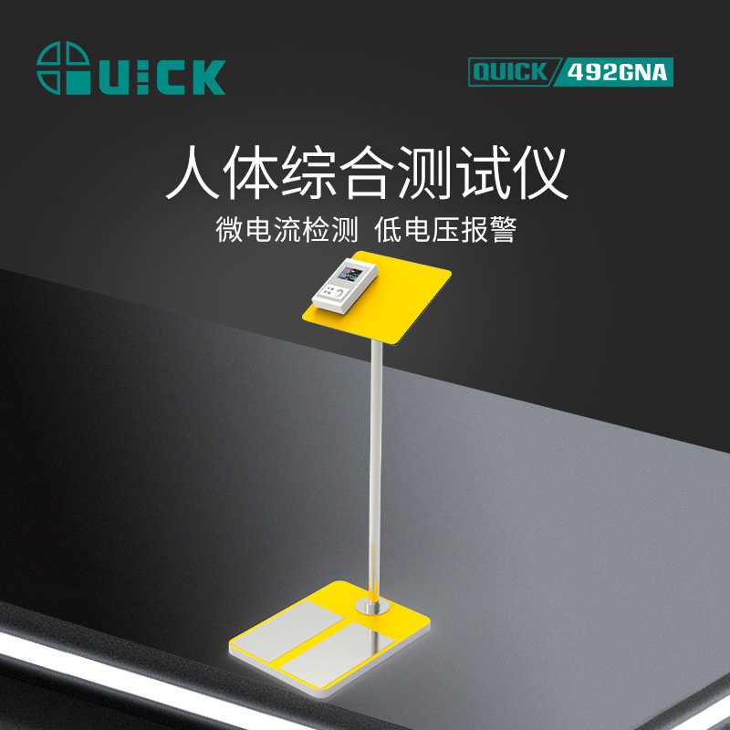 QUICK快克综合测试仪492GNA人体静电测试检测仪器闸机
