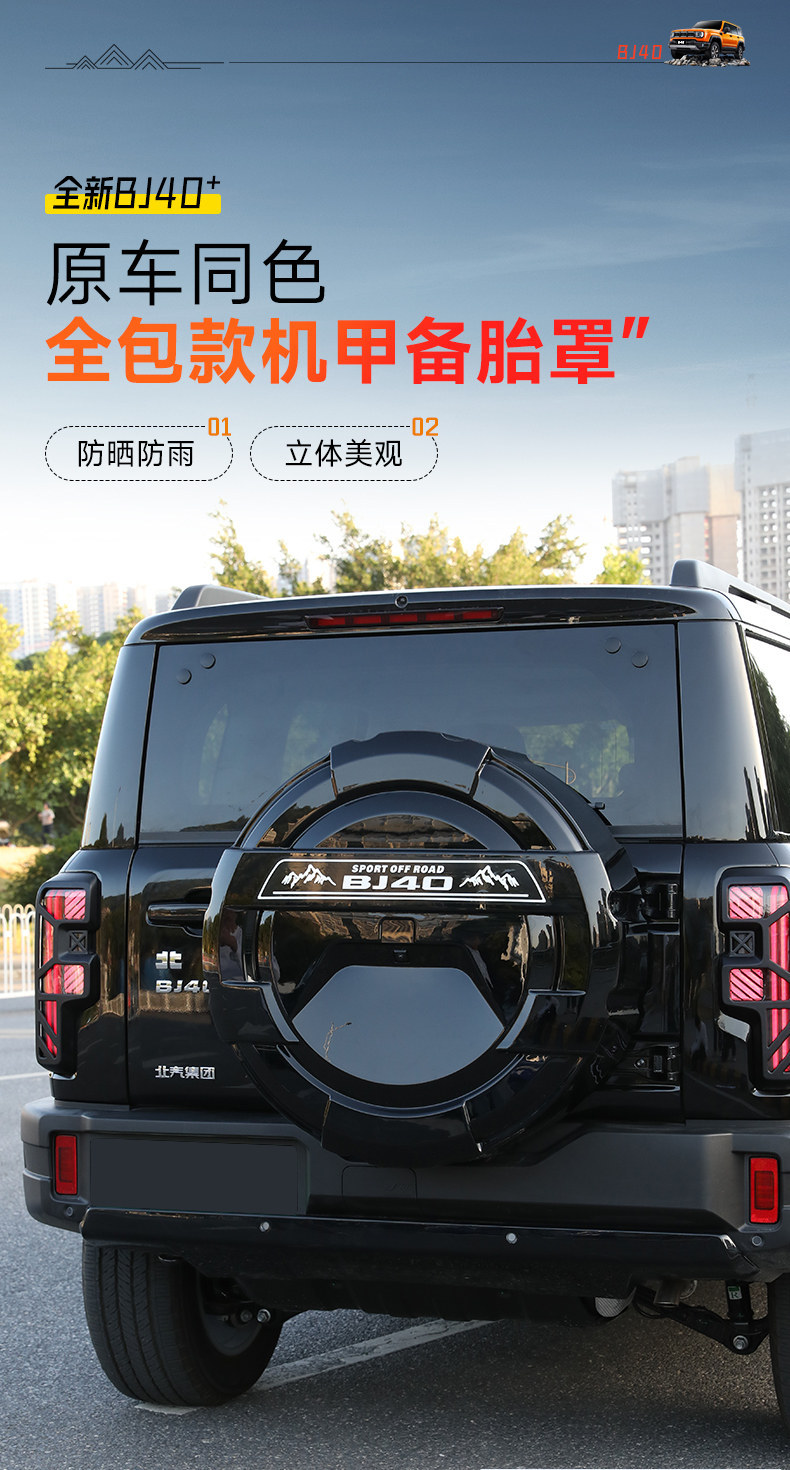 Suitable for the New Beijing Bj40E Extended-Range Version Spare Tire Cover, Tire Sleeve Modification, Exterior Decoration, Spare Tire Shell, Off-Road Accessories