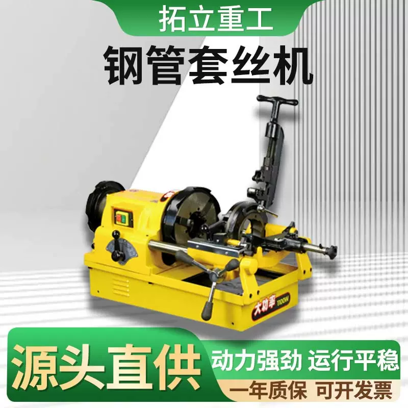 优质拓立电动套丝机镀锌钢管消防水管燃气管开牙机电动钢管套丝机