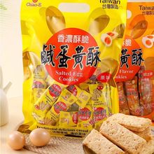 台湾进口巧益咸蛋黄方块酥饼干奶酪咸味千层酥小包装休闲零食