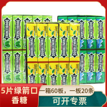 绿箭口香糖5片*20条原味薄荷糖清凉清新口气超市同款箭牌糖果批发