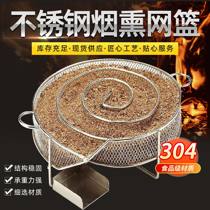 バーベキューネット長方形冷煙発生器BBQM型くすぶりバスケット円形304ステンレス製くすぶりボックスメーカー|undefined