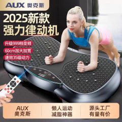 奥克斯甩脂机抖抖机律动机懒人塑身健身减肥神器全身抖动高效燃脂