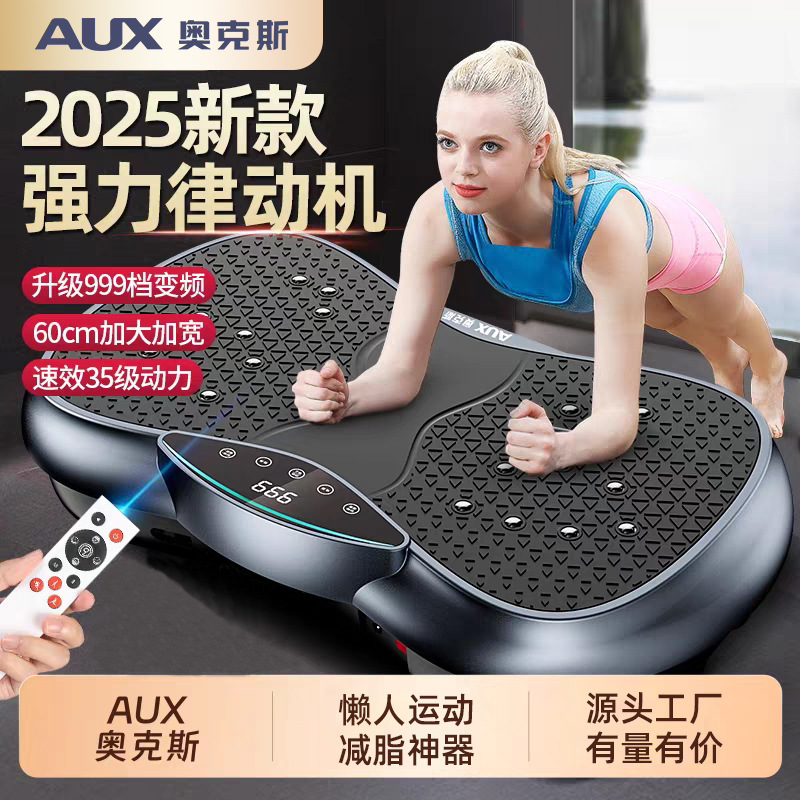 奥克斯甩脂机抖抖机律动机懒人塑身健身减肥神器全身抖动高效燃脂|undefined
