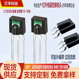 光电器件;红外接收头