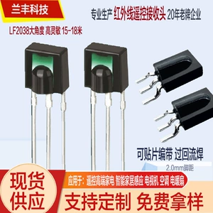 Производитель подключаемого инфракрасного приемника поставляет LF2038 Lanfeng Optoelectronics