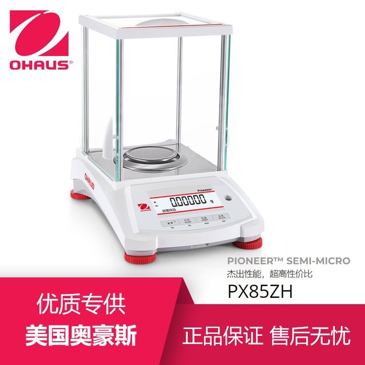 奥豪斯PX125DZH/PMK准微量电子天平十万分位内校实验室百分位天平