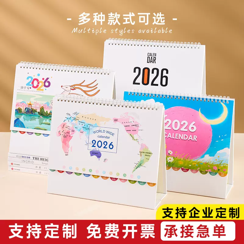 2026马年台历定制定做来图企业专版广告logo创意日历桌面摆件月历