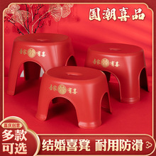红色凳子塑料元宝凳浴室卧室新中式家用结婚喜庆用品婚庆节庆大号