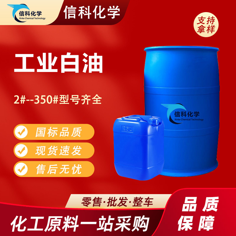 现货白油2#3#5#7#15#32#各种型号液体石蜡工业润滑油 工业白油