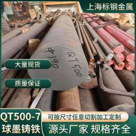 QT500-7球墨铸铁棒可零切HT250灰口铸铁棒QT600-3铸铁板型材qt400
