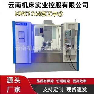 VMC1160�ӹ����Ĕ�����ʽ�ӹ��������Cе�ӹ��O��F؛����