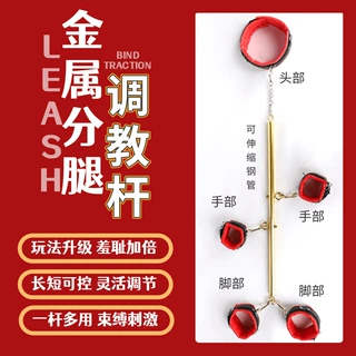 sm道具情趣用品金属一字分腿杆捆绑束缚手铐脚铐女奴调教刑具代发