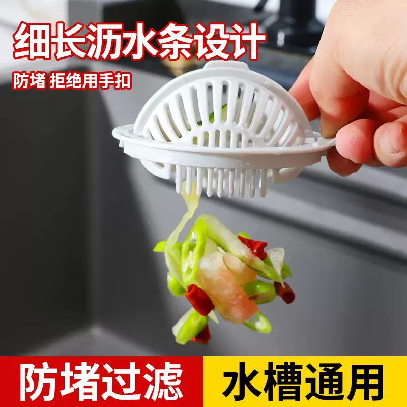 厨房水槽洗碗池过滤网下水道防堵神器家用水池洗菜盆沥水篮滤水器