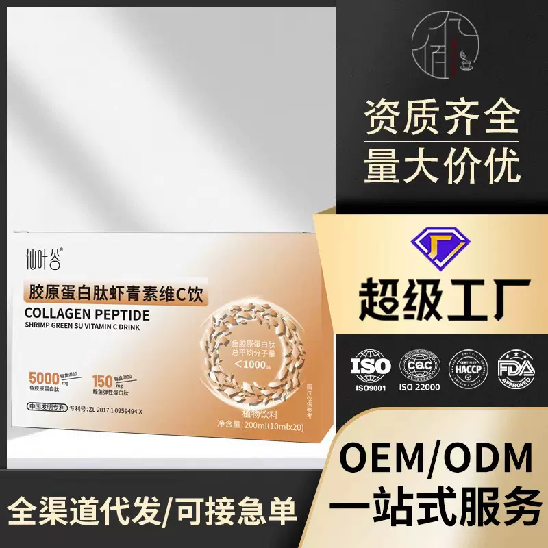 胶原蛋白肽虾青素维C饮植物饮料源头工厂直销现货供应200g