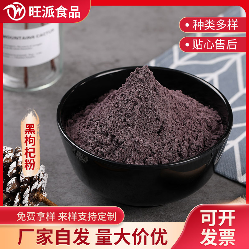 Fruit and vegetable powder pure black wolfberry powder does not add large quantity from the source factory stock sufficient lightning delivery 1kg Fruit and vegetable powder pure black wolfberry powder does not add large quantity from the source factory stock sufficient lightning delivery 1kg
