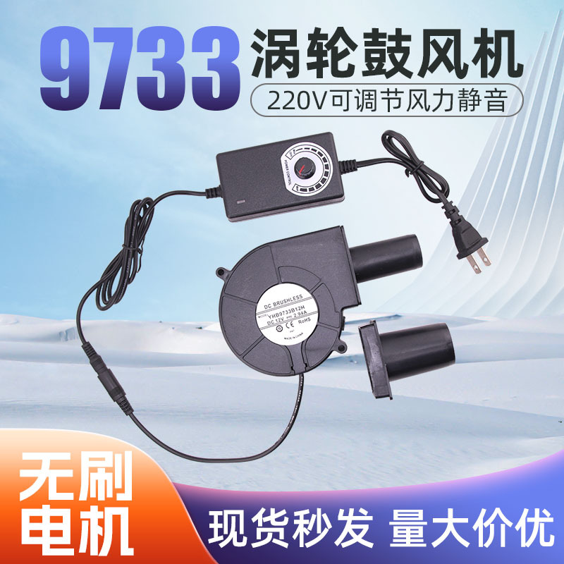 9733鼓风机家用室内小型220V柴火废机油炉燃烧取暖炉灶台调速风机