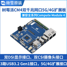 ��ݮ��CM4�pǧ�׾W��5G/4G�Uչ�� USB3.0���W Compute Module 4