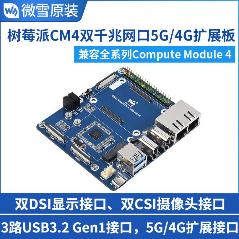 树莓派CM4双千兆网口5G/4G扩展板 USB3.0物联网 Compute Module 4