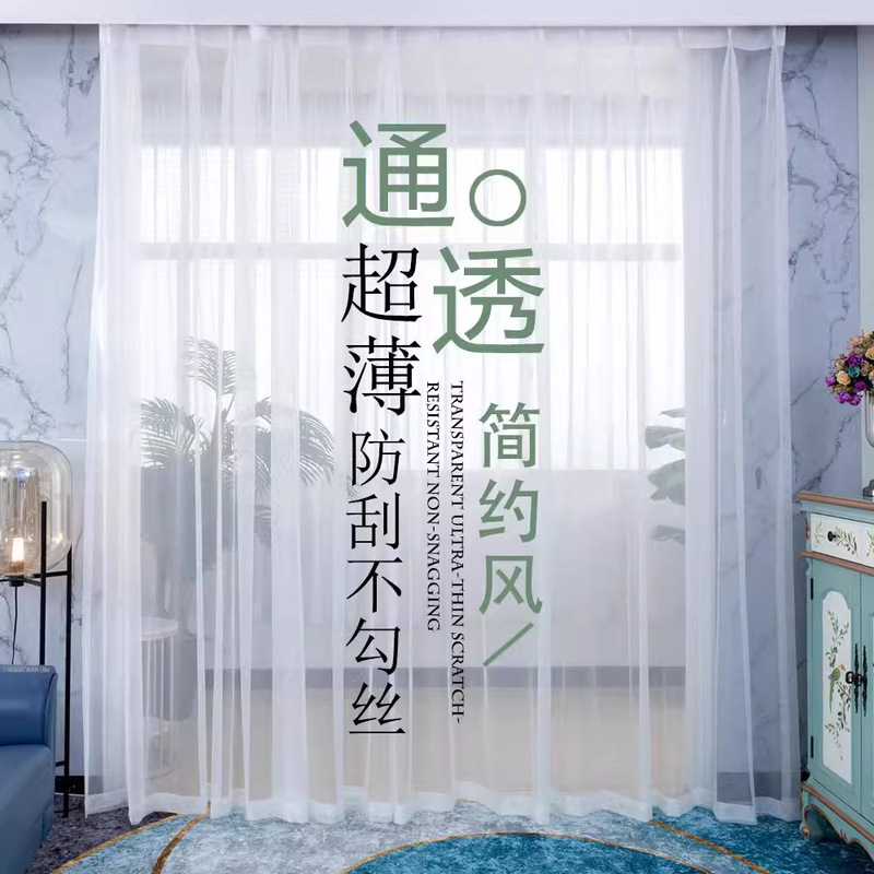 Ultra-thin white gauze curtain gauze curtain white window sand transparent bright transparent simple clothing store window living room bay window balcony Ultra-thin white gauze curtain gauze curtain white window sand transparent bright transparent simple clothing store window living room bay window balcony
