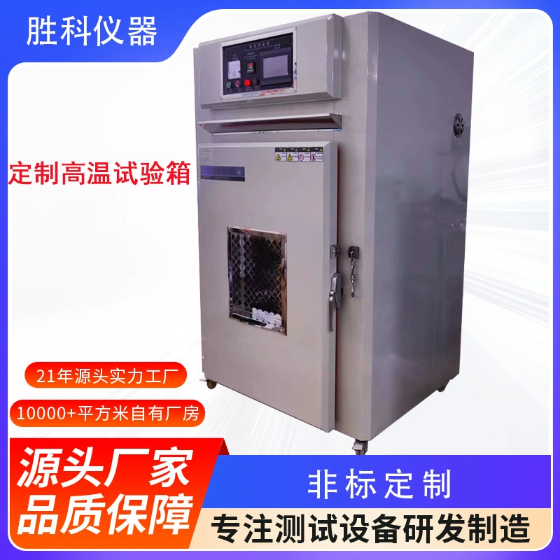 Высокотемпературный испытательный ящик для старения Промышленный сушильный шкаф Промышленный сушильный шкаф Лабораторный термостатический сушильный шкаф