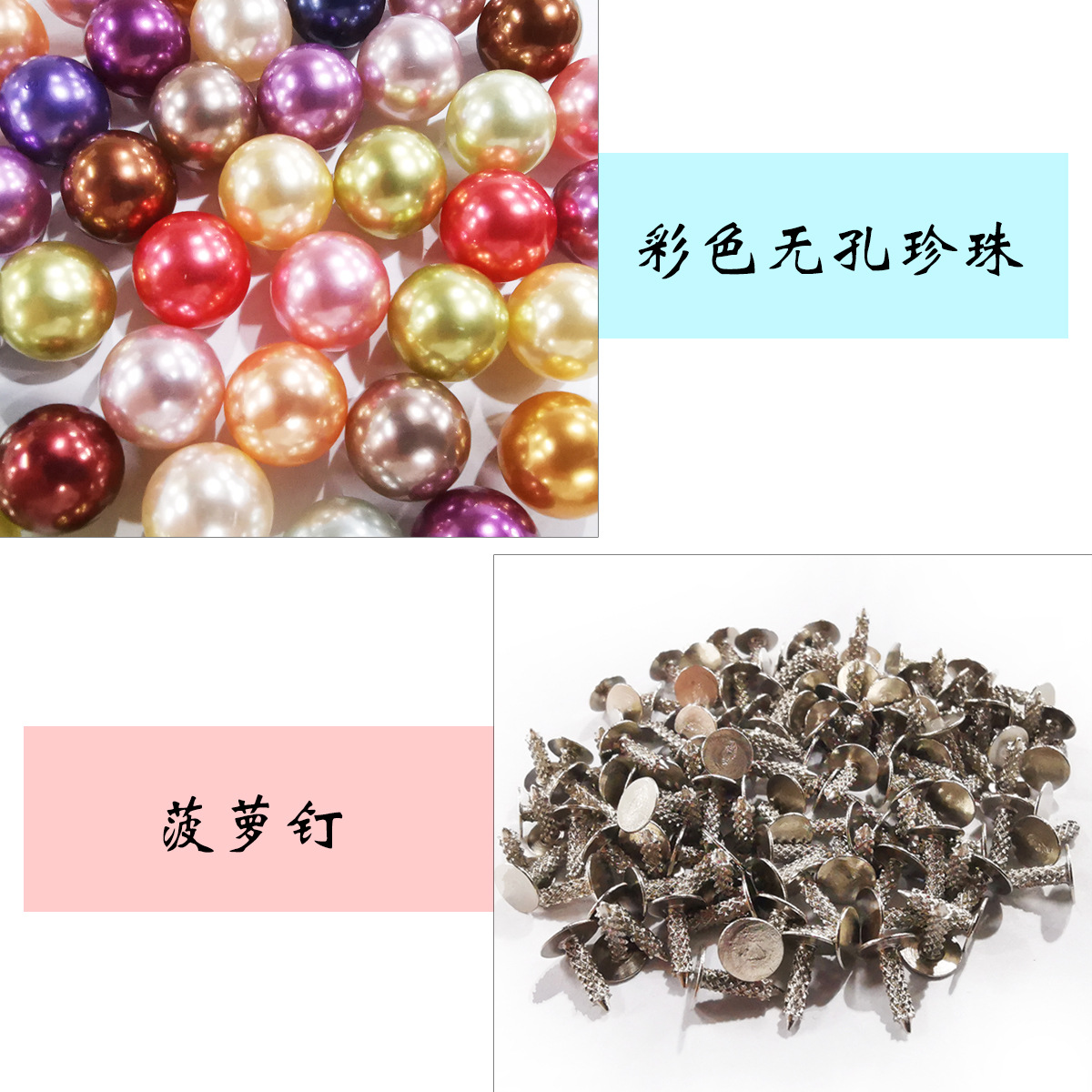 彩色无孔珍珠