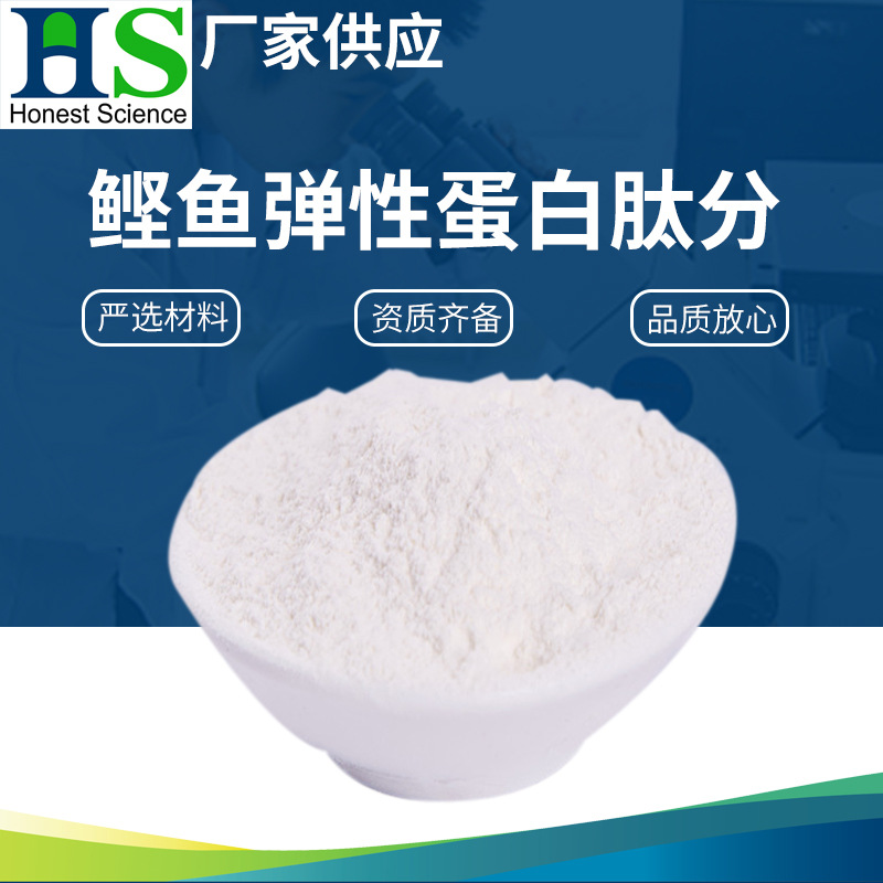厂家鲣鱼弹性蛋白肽 鲣鱼弹性蛋白肽 深海鲣鱼 鲣鱼弹性蛋白