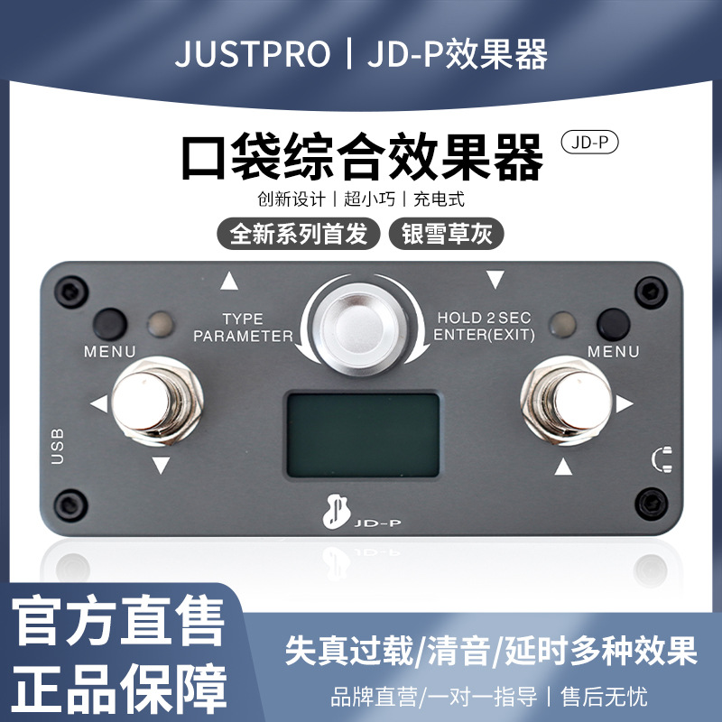 杰斯普JD-P综合效果器音箱模拟 调制 和声 均衡 延迟 混响