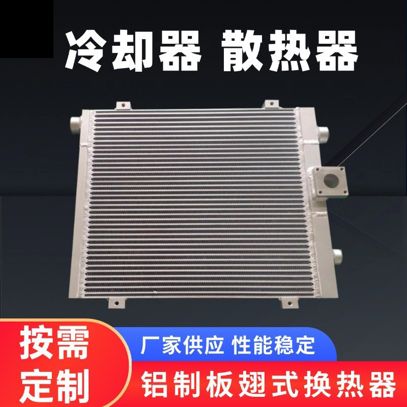 Aluminum Plate Fin Heat Exchanger Air Compressor Radiator Cooler 7.5Kw-75Kw Hydraulic Oil Air Cooler Manufacturer Aluminum Plate Fin Heat Exchanger Air Compressor Radiator Cooler 7.5Kw-75Kw Hydraulic Oil Air Cooler Manufacturer