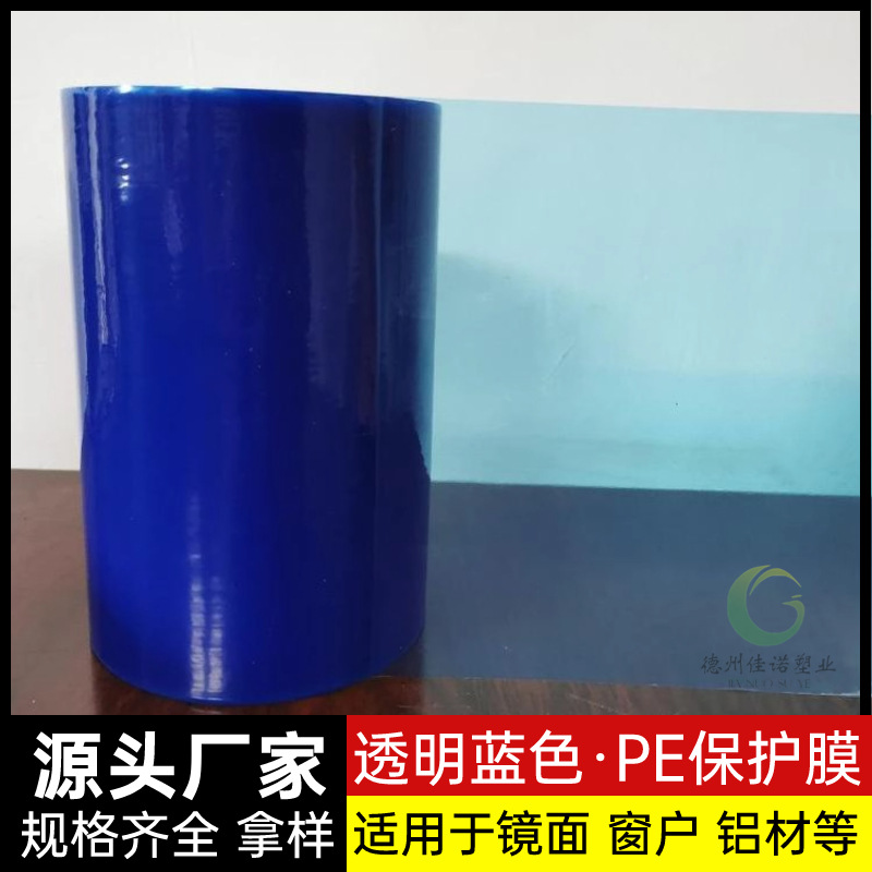 烟台 铝合金门窗乳白PE膜 贴面板石英石贴膜高中低粘性稳佳诺定制