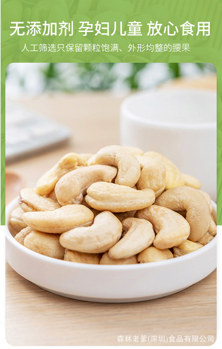 详情-腰果_04.jpg