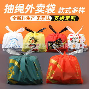 Ready-Made Takeout Bag, Disposable Pe Drawstring Flap Pocket Pants, Hotel Satchel Plastic Bag, Printable Logo Catering Takeout Bag
