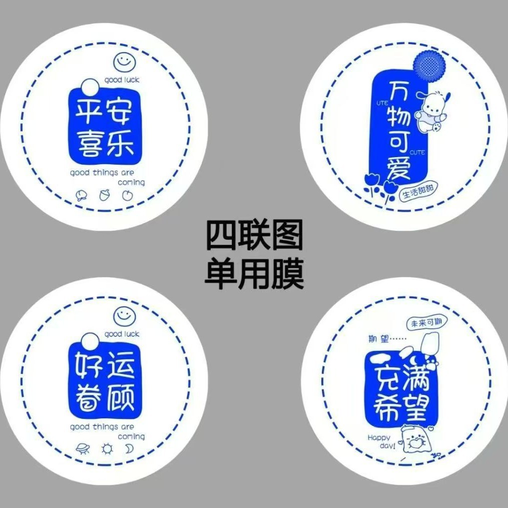9095一次性封杯膜奶茶豆浆饮料杯纸杯塑料杯通用封口膜商用定膜制