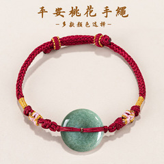 天然A貨翡翠豆綠平安扣桃花手繩手工編織手鍊可調節本命年紅色