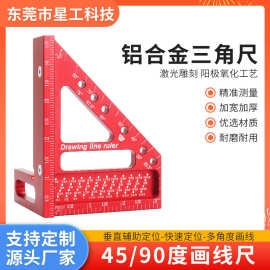 升级款 45°尺 90°木工画线刻度3D 多功能尺 三角尺 洞洞尺 跨境
