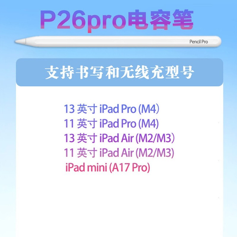 pencilpro适用三代触控电容笔磁吸充电绘画误触手写笔防误触|undefined