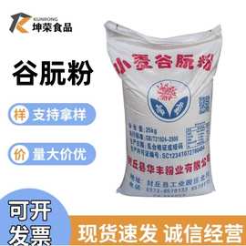 现货小麦谷朊粉食品级增稠剂烤面筋粉增筋粉批发华丰雪菊牌谷朊粉