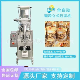 立式全自动颗粒包装机 100 克小袋包装机 种子饲料颗粒打包机