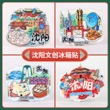 【沈阳】城市旅游冰箱贴中国风文创礼品景点纪念品立体树脂磁力贴