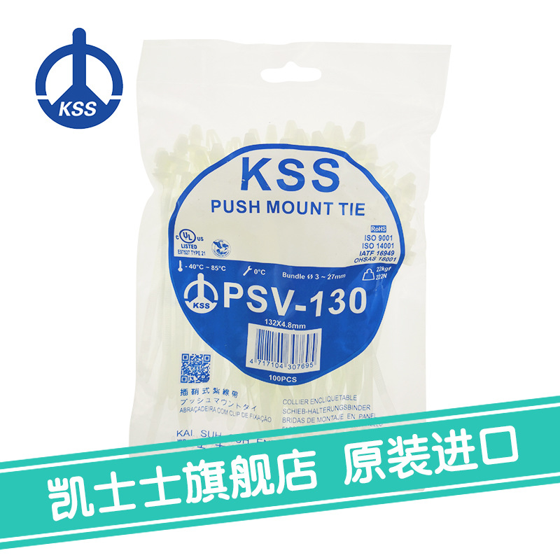 PSV-130白色台湾凯士士KSS-插鞘式扎线带 100根/包