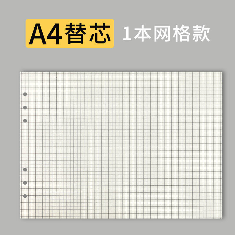 思维导图本A4横款活页厚大号可拆卸笔记本网格本学生抄写包邮批发|undefined