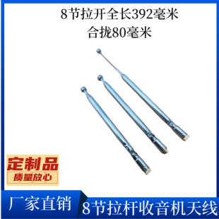 Factory direct external pull rod radio TVFM speaker audio telescopic rod electric door large quantity discount
