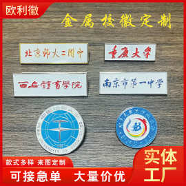 金属烤漆徽章定 制 金属徽章纪念品胸章校徽班徽校徽胸牌毕业礼物